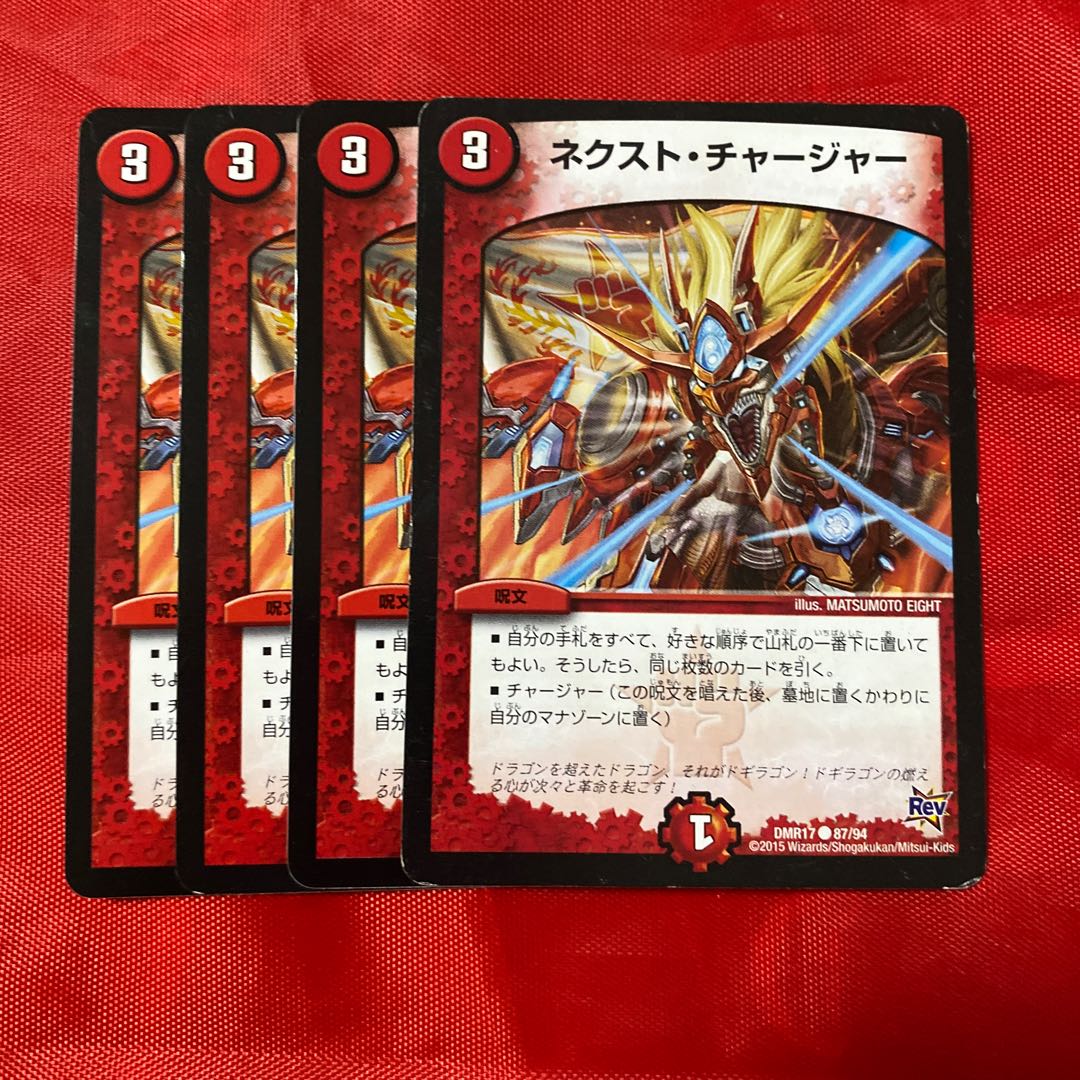 ネクスト・チャージャー