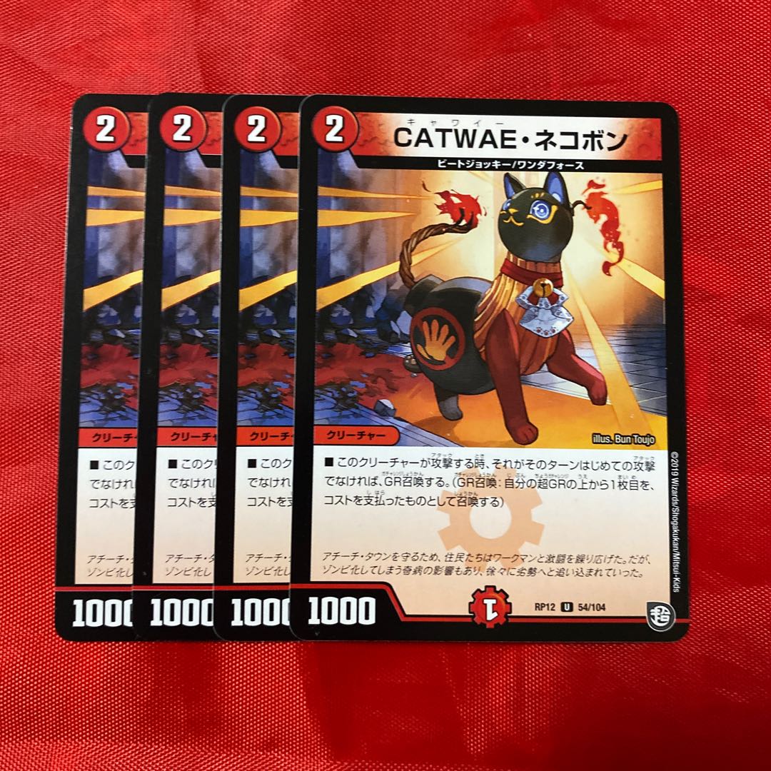 CATWAE・ネコボン