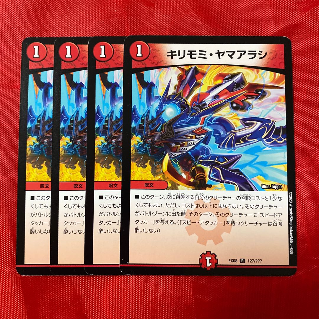 キリモミ・ヤマアラシ