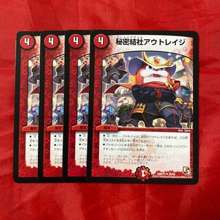 秘密結社アウトレイジ