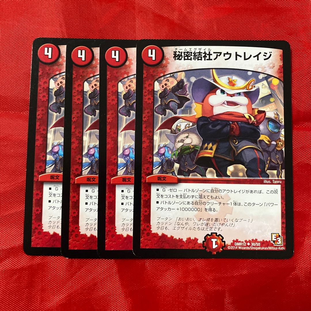 秘密結社アウトレイジ