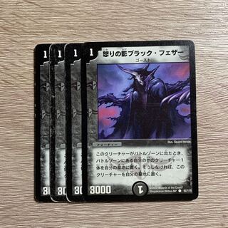 Black Feather, Shadow of Rage 4-card set, special price