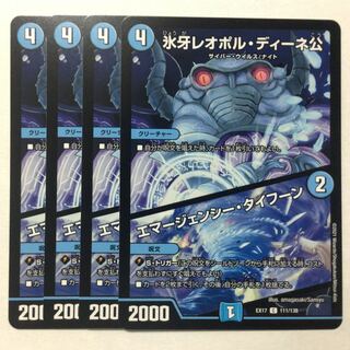 氷牙レオポル・ディーネ公｜エマージェンシー・タイフーン