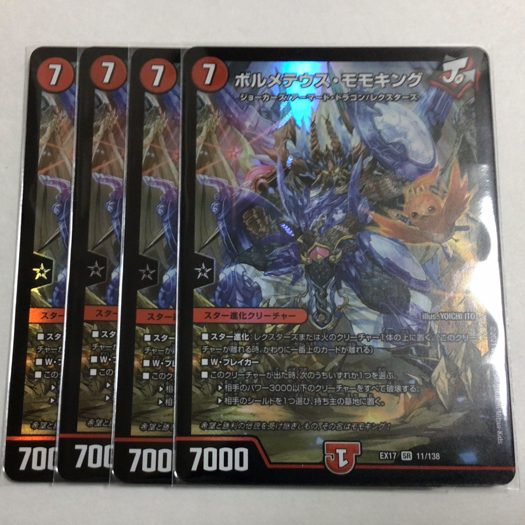 ボルメテウス・モモキング