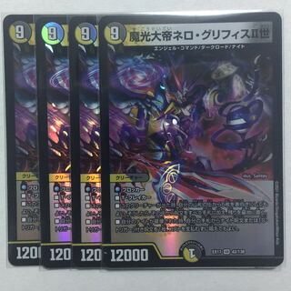 Nero Griffith II, the Great Demon Light Emperor