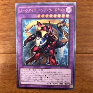 ルーンアイズ・ペンデュラム・ドラゴン アルティメットレア