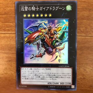 迅雷の騎士ガイアドラグーン スーパーレア