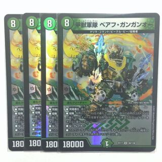 甲獣軍隊 ベアフ・ガンガンオー