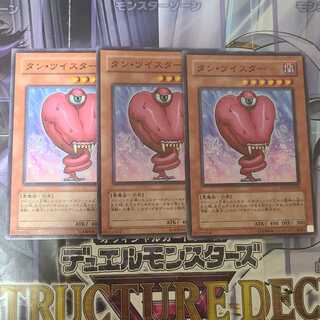 タン・ツイスター ノーマル　3枚