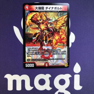 大爆龍 ダイナボルト VR