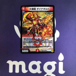 大爆龍 ダイナボルト VR