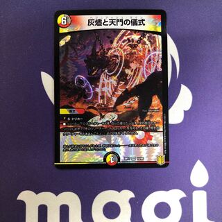 灰燼と天門の儀式 VR