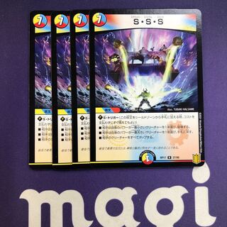 S・S・S 4枚