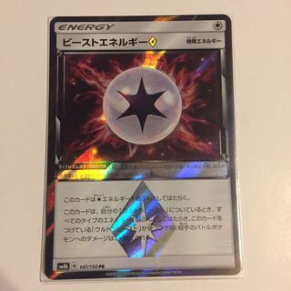 ビーストエネルギー プリズムスター