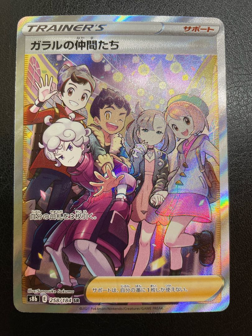 ガラルの仲間たち SR