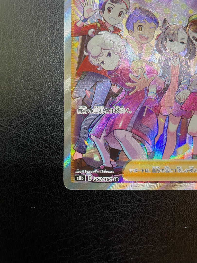 ガラルの仲間たち SR