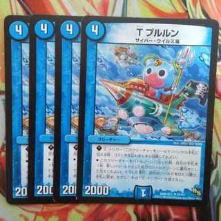 T プルルン 四枚セット