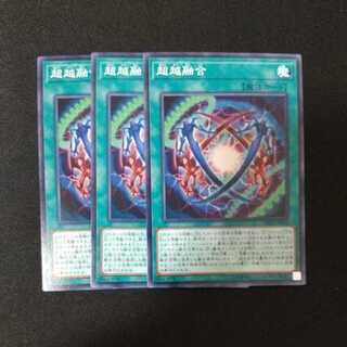 超越融合 ノーマル