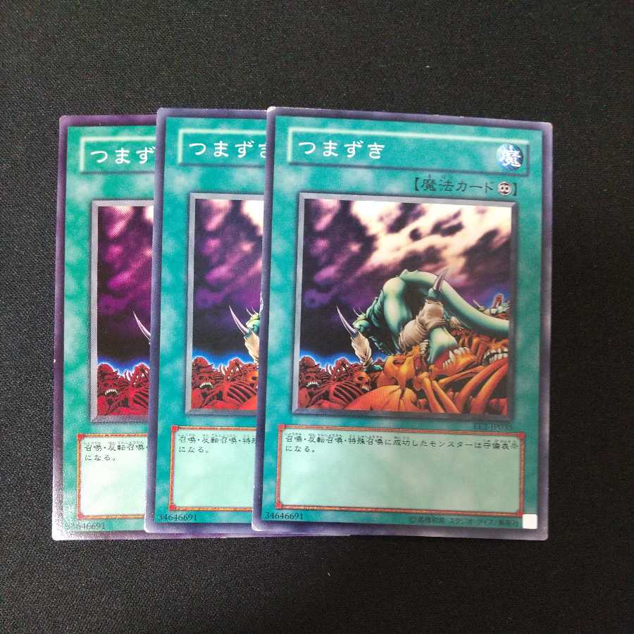 つまずき ノーマル