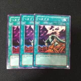 つまずき ノーマル