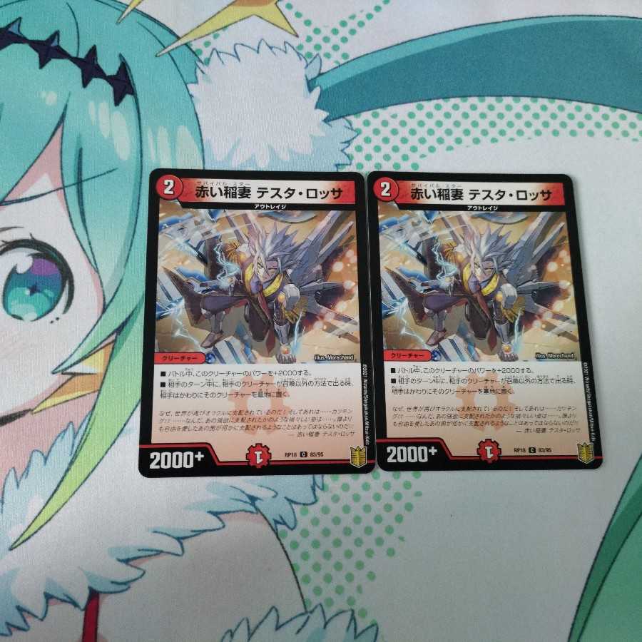 赤い稲妻 テスタ・ロッサ 2枚