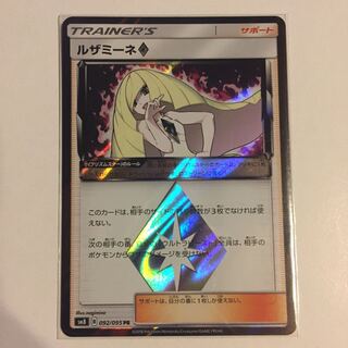 ルザミーネ プリズムスター