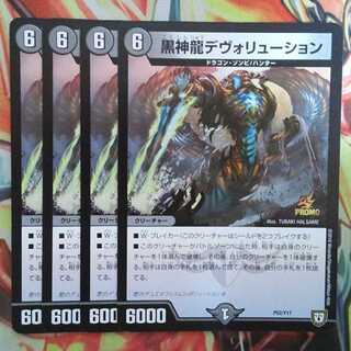 Black God Dragon Devolution Promo ver Set of 4