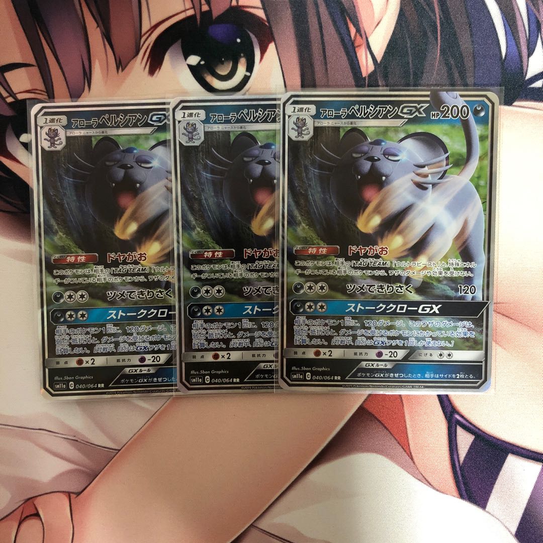 アローラペルシアン3枚