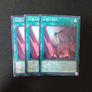 凶導の葬列 ノーマル