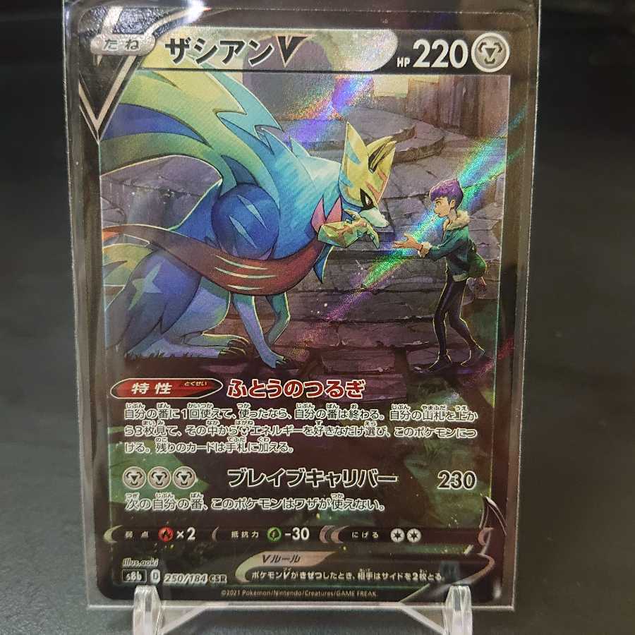 ザシアンV CSR、ザマゼンタV CSR