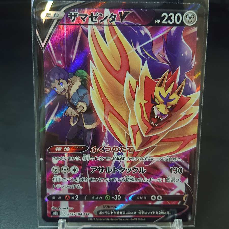 ザシアンV CSR、ザマゼンタV CSR