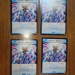 エナジー・Re:ライト