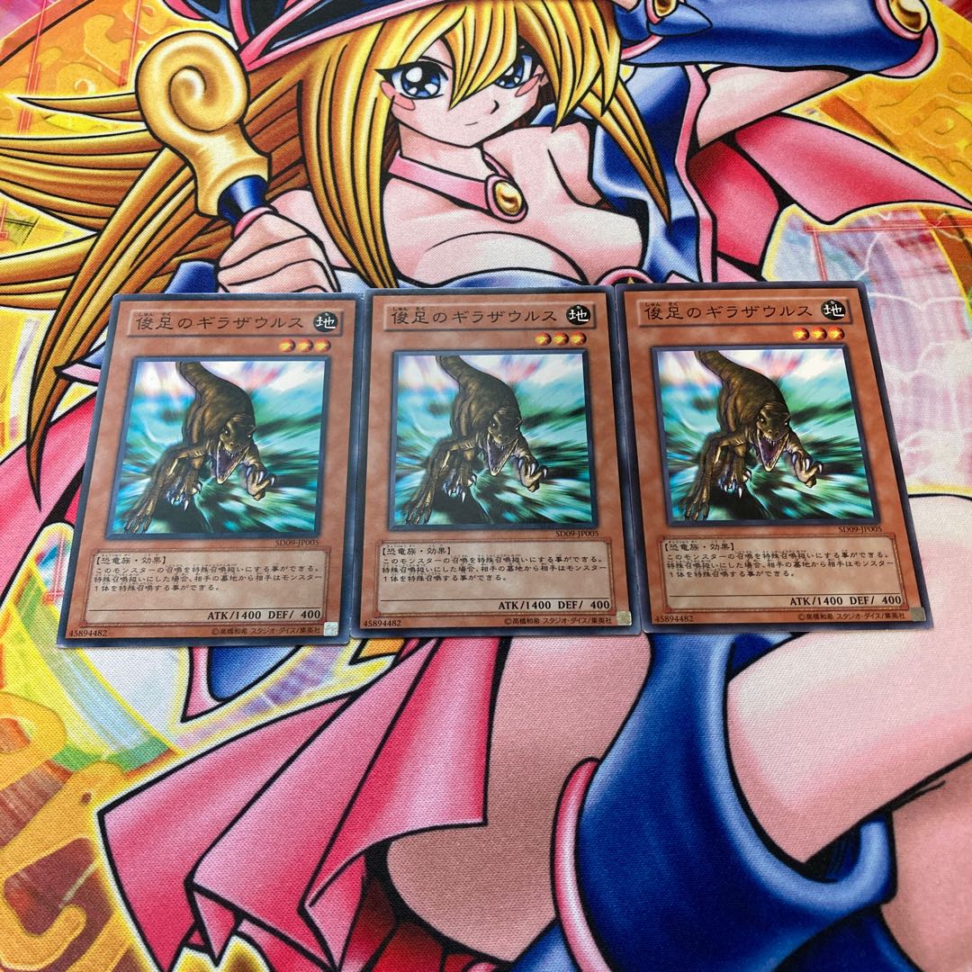 俊足のギラザウルス