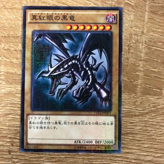 真紅眼の黒竜 ミレニアム