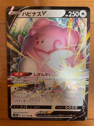 BlisseyV RR with extras