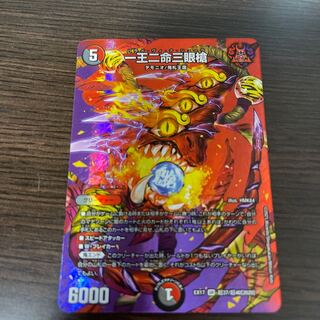 一王二命三眼槍