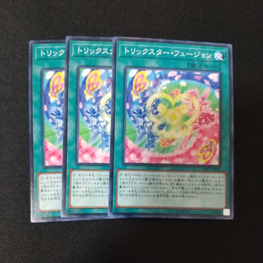 トリックスター・フュージョン ノーマル