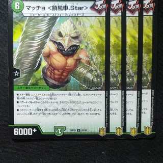 DUEMA macho chain windmill star storm star duel masters