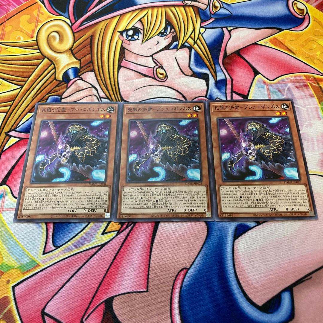 死眼の伝霊-プシュコポンポス