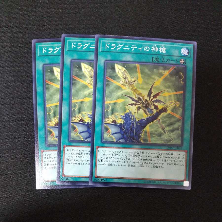 Dragunity Divine Lance Normal