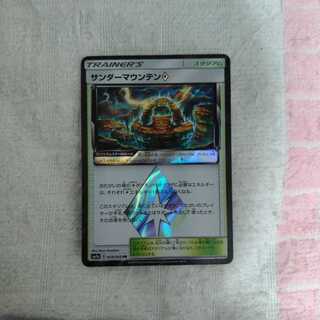 サンダーマウンテン プリズムスター