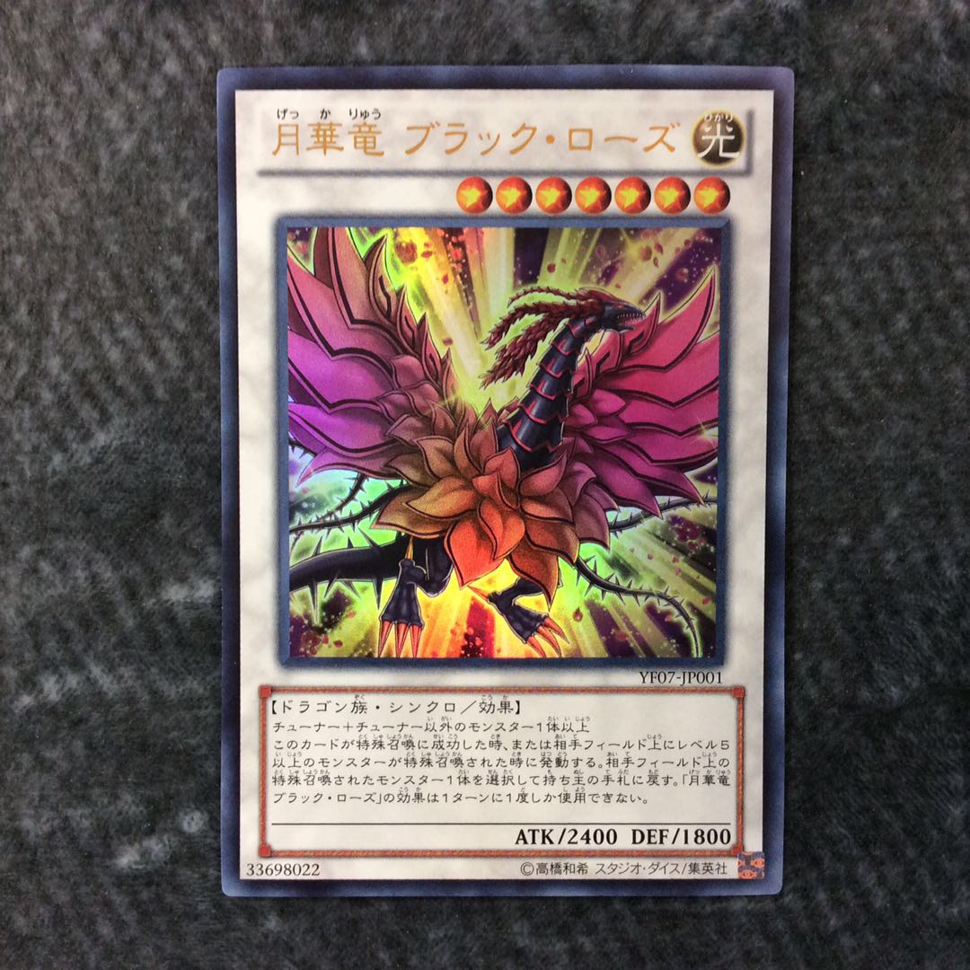 (美品)月華竜ブラックローズ ウルトラレア
