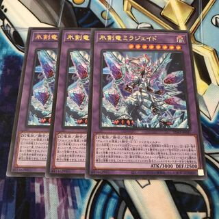 氷剣竜ミラジェイド　ウルトラ　Hulu 3447