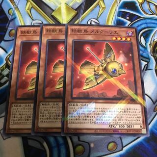 鉄獣鳥メルクーリエ　ノーマルパラレル　Hulu 3449