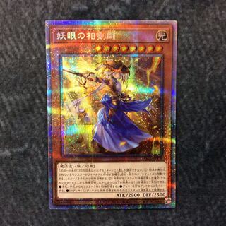 （美品）妖眼の相剣師　プリズマティックシークレットレア