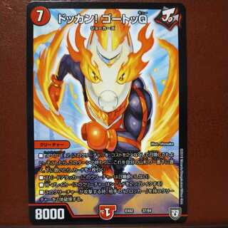 oki117セット割引　ドッカン! ゴートッQ 1枚