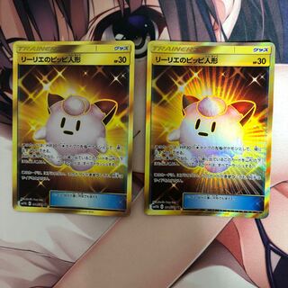 リーリエのピッピ人形UR2枚