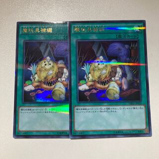 魔玩具補綴 ウルパラ　2枚セット