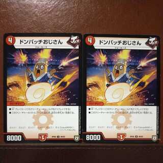 oki119 set discount Uncle Don Patch