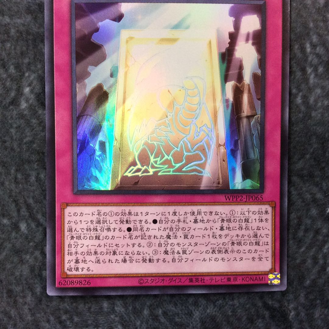 (微キズ)真の光 ウルトラレア